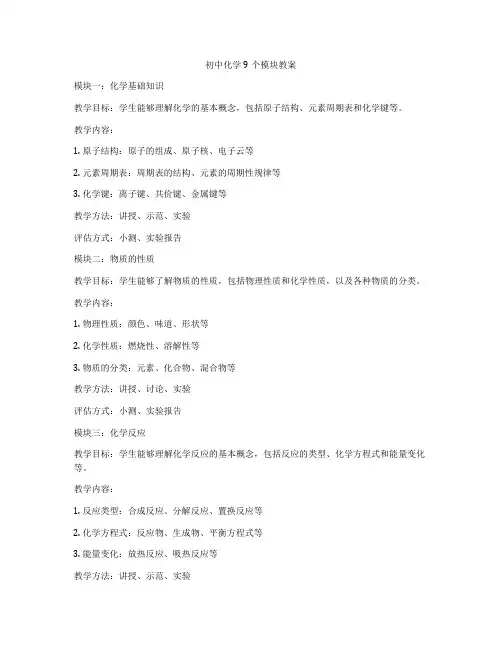 初中化学9个模块教案