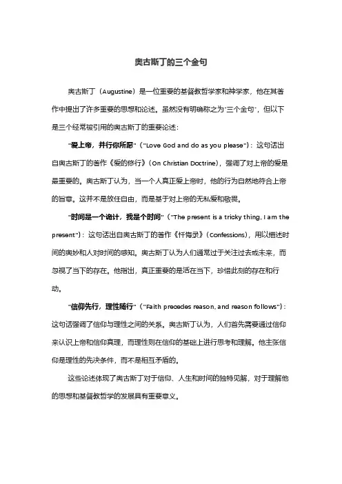 奥古斯丁的三个金句