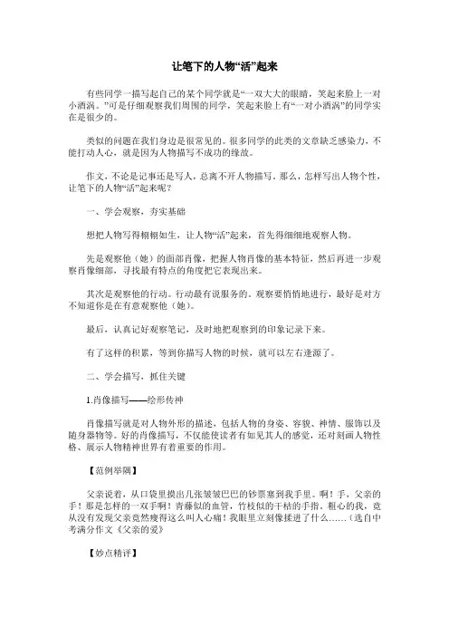 让笔下的人物“活”起来