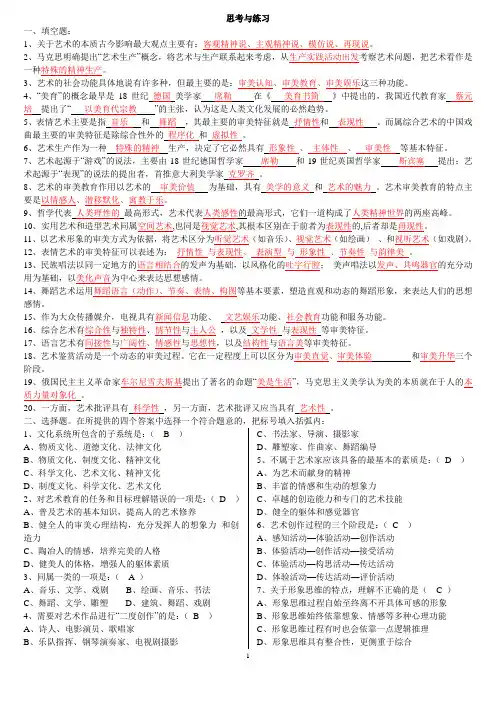 艺术学概论-思考与练习