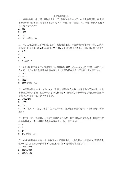 用方程解应用题