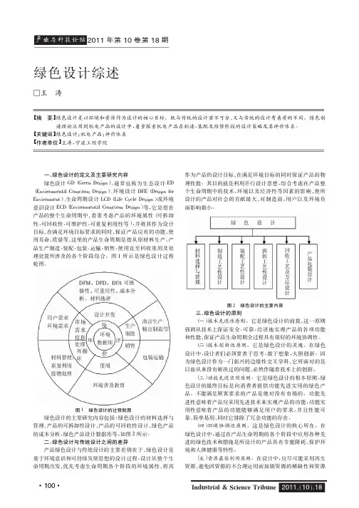 绿色设计综述