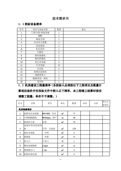 机房建设技术需求书