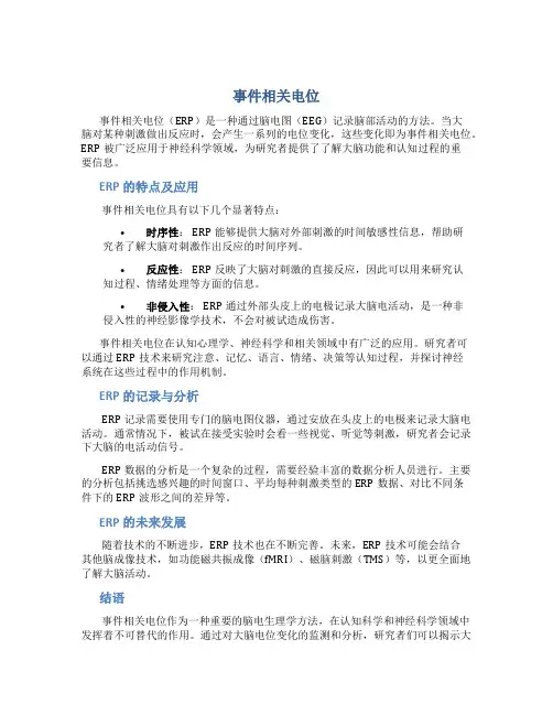事件相关电位