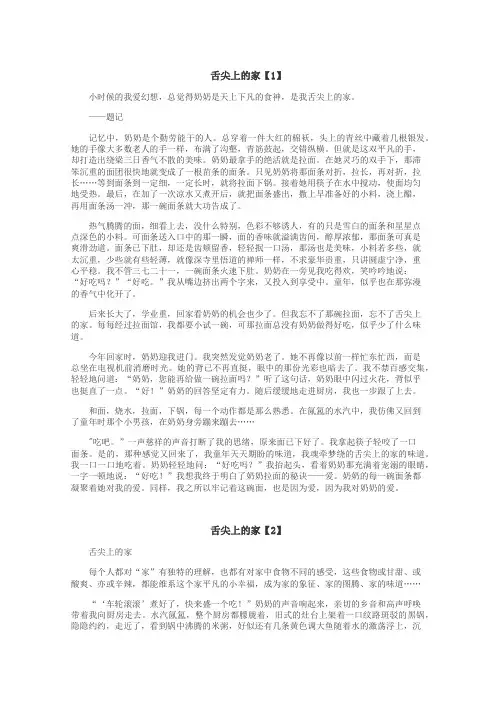 舌尖上的家作文
