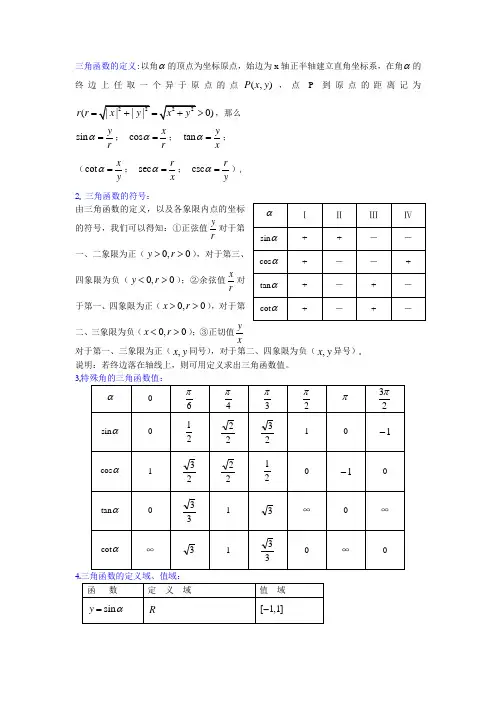 三角函数的定义