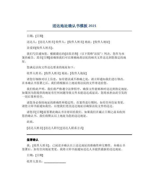 送达地址确认书模板2021