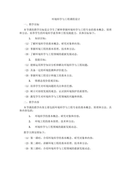 环境科学与工程课程设计