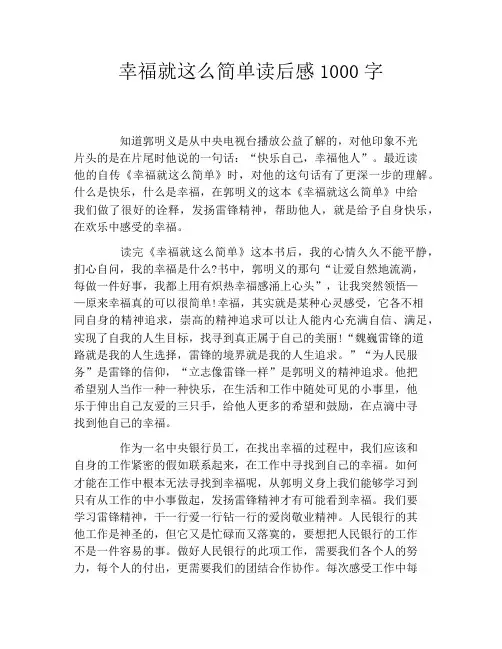 幸福就这么简单读后感1000字