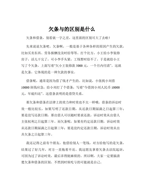 欠条与的区别是什么