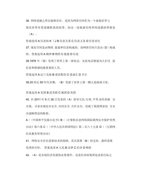 2016继续教育加强及创新网络道德教育考试答案题库