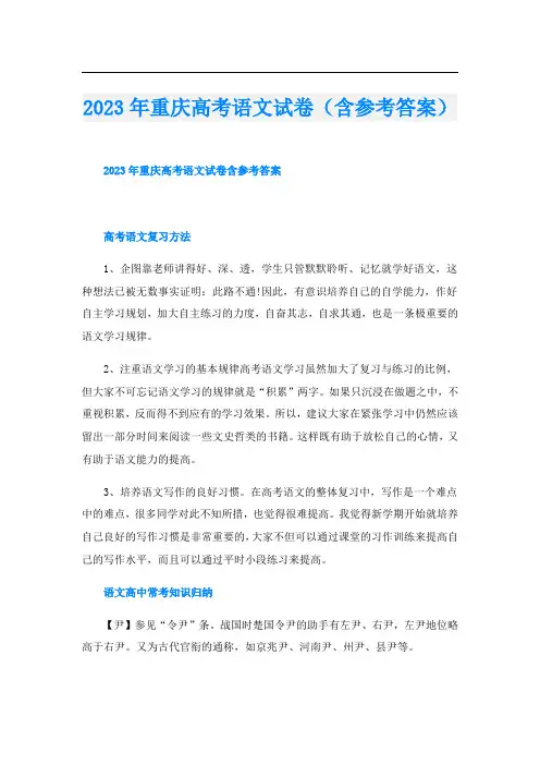 2023年重庆高考语文试卷(含参考答案)