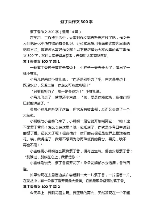 紫丁香作文300字
