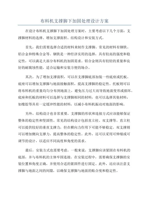 布料机支撑脚下加固处理设计方案