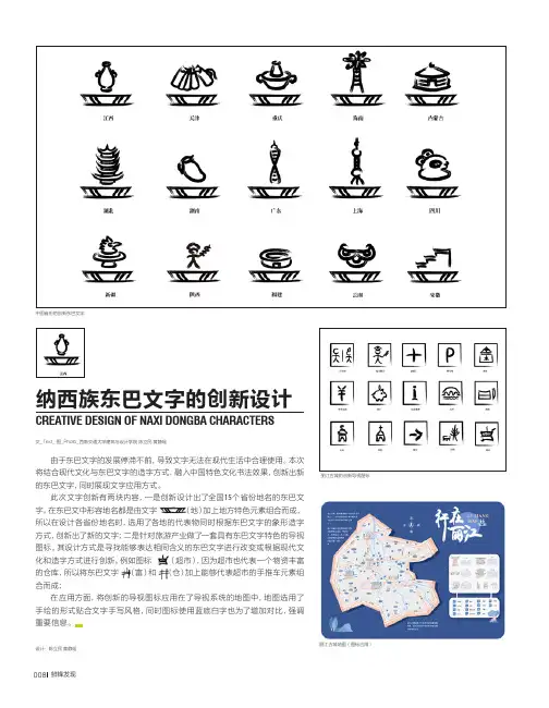 纳西族东巴文字的创新设计