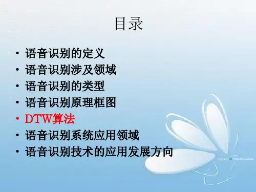 人工智能语音识别