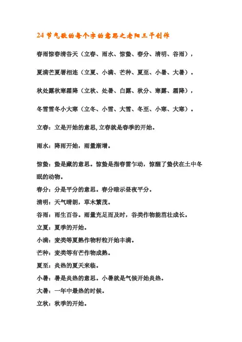 24节气歌的每个字的意思