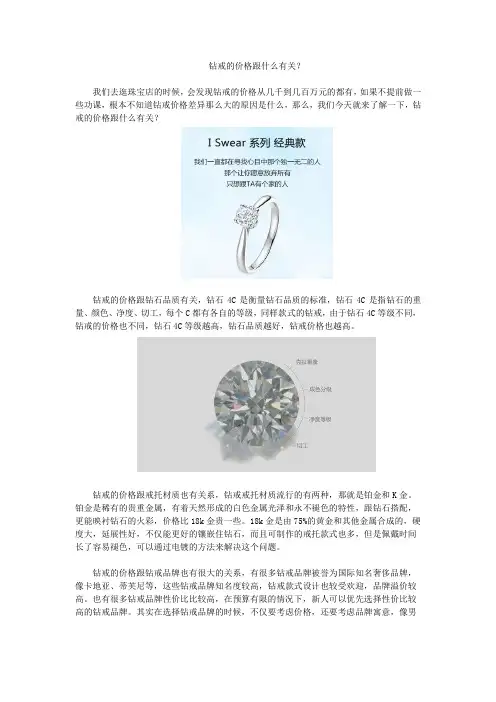 钻戒的价格跟什么有关？
