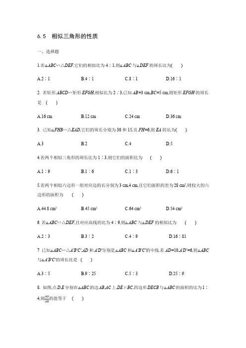 苏科版九年级数学下册6-5相似三角形的性质 专题培优训练【含答案】