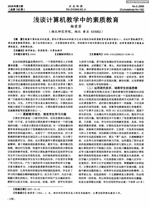 浅谈计算机教学中的素质教育
