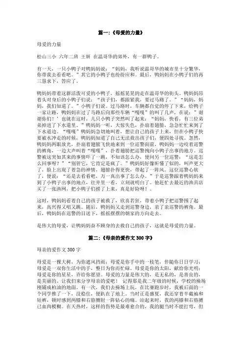 小鸭子母爱的力量作文300字