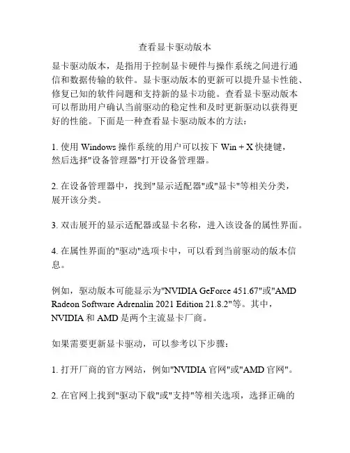 查看显卡驱动版本