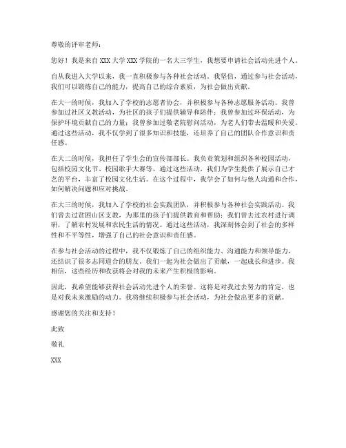 社会活动先进个人申请书
