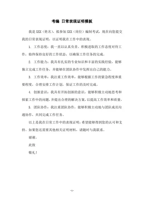 考编 日常表现证明模板