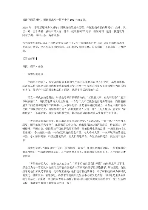 高考语文满分作文范例及解析--科技·娱乐·品位