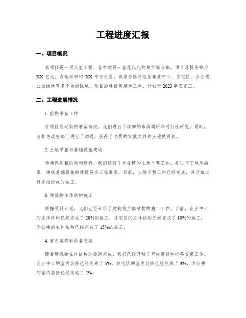 工程进度汇报
