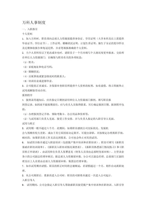 万科人事管理制度