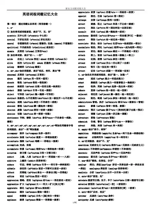 高考 高中英语单词词根词缀大全