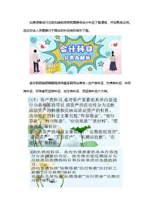 会计科目怎么分类