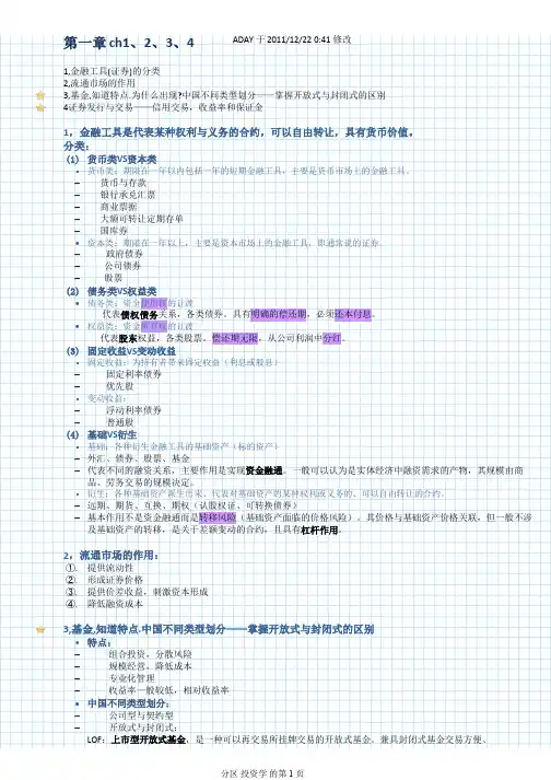 投资学  博迪 第七版  超强重点 期末笔记 考研笔记