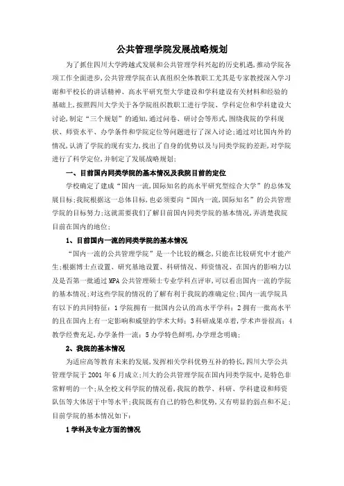 学院发展战略规划