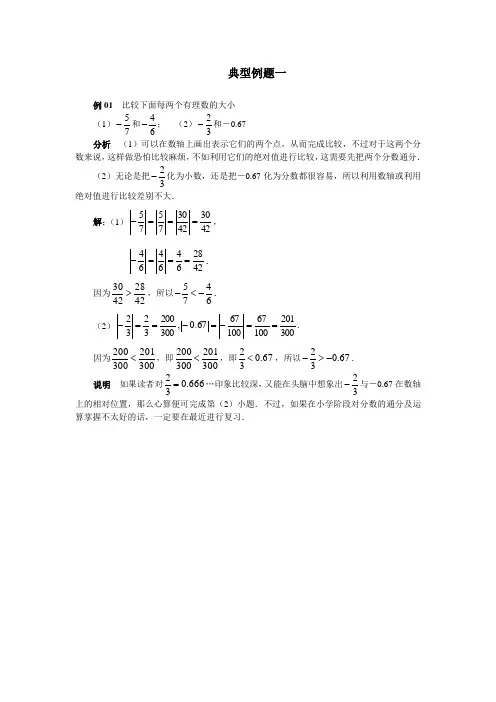 初中七年级数学上册-《有理数的大小比较》典型例题1