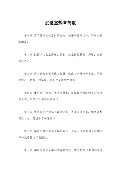试验室规章制度