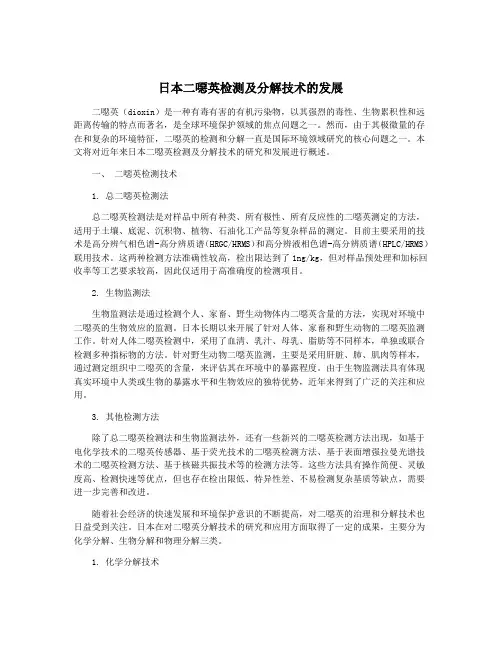 日本二恶英检测及分解技术的发展