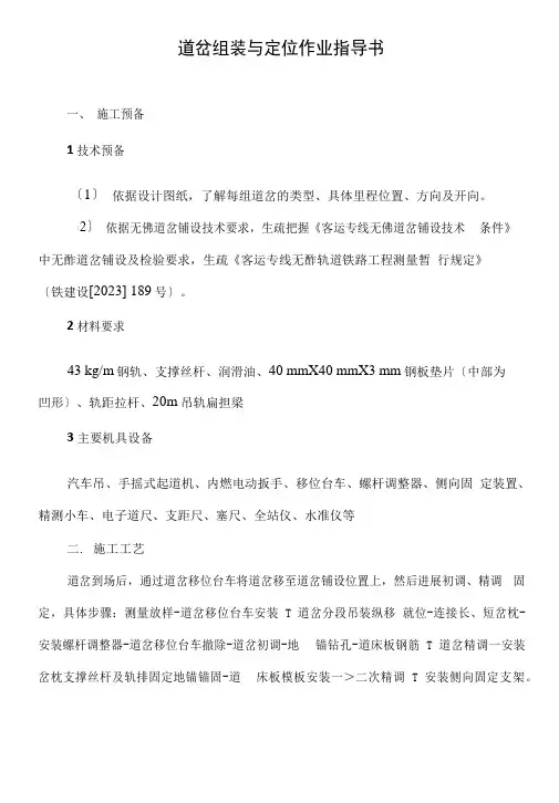 道岔组装与定位作业指导书.
