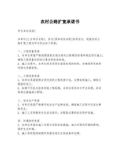 农村公路扩宽承诺书