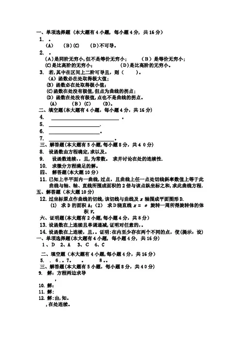 大一《高等数学》期末考试题(精编汇总题)