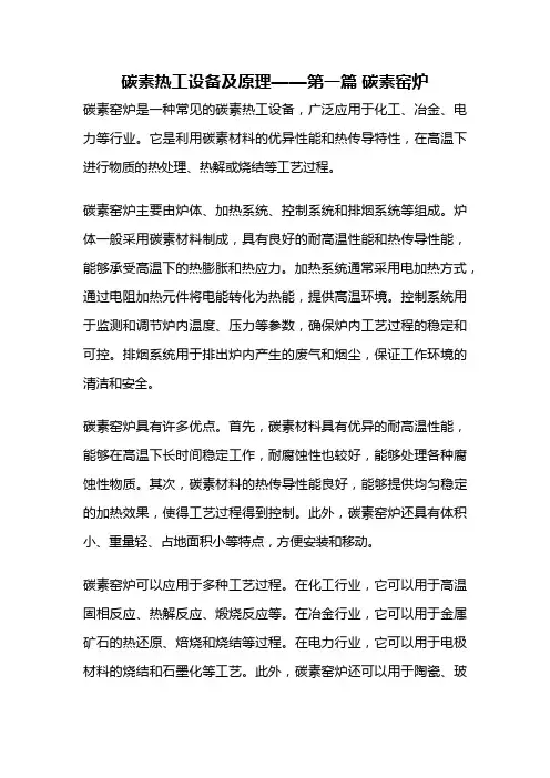 碳素热工设备及原理——第一篇 碳素窑炉