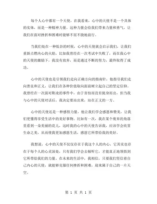 心中的天使作文范文