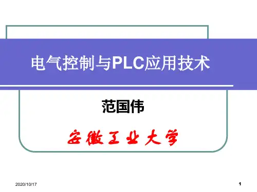 电气控制与PLC应用技术第九章PLC网络通信