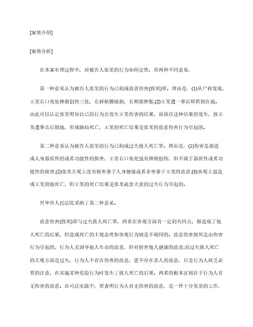 法律案例分析：过失致人死亡案