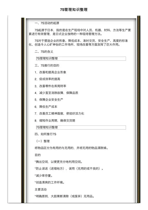 7S管理知识整理