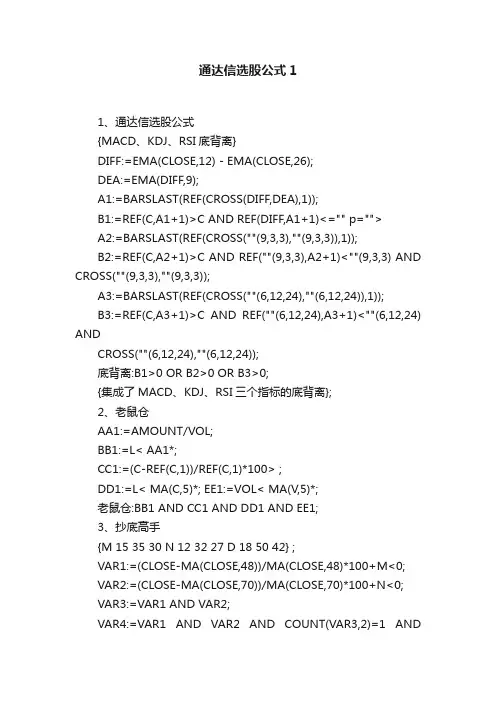 通达信选股公式1