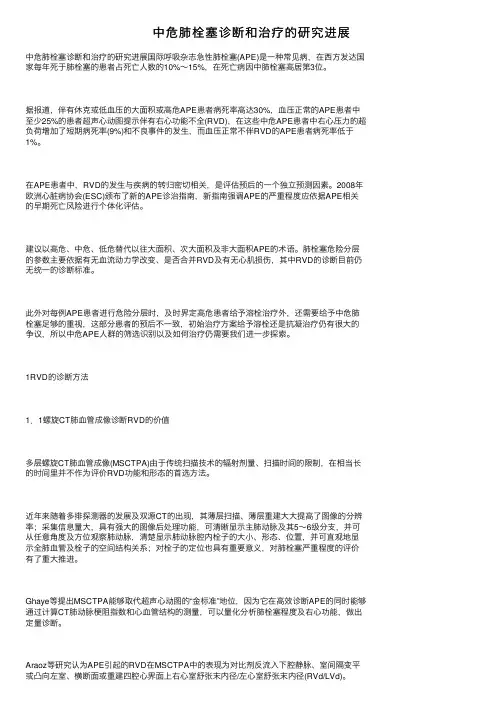 中危肺栓塞诊断和治疗的研究进展