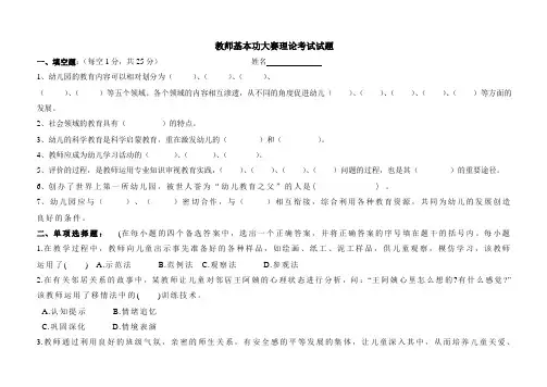 教师基本功大赛理论考试试题.doc