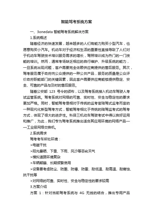 智能驾考系统方案